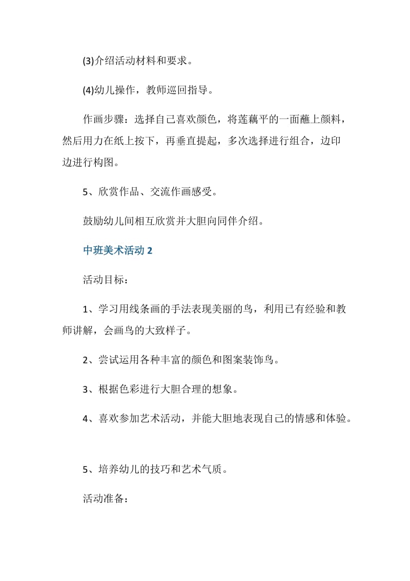 中班美术活动方案怎么设计.doc_第3页