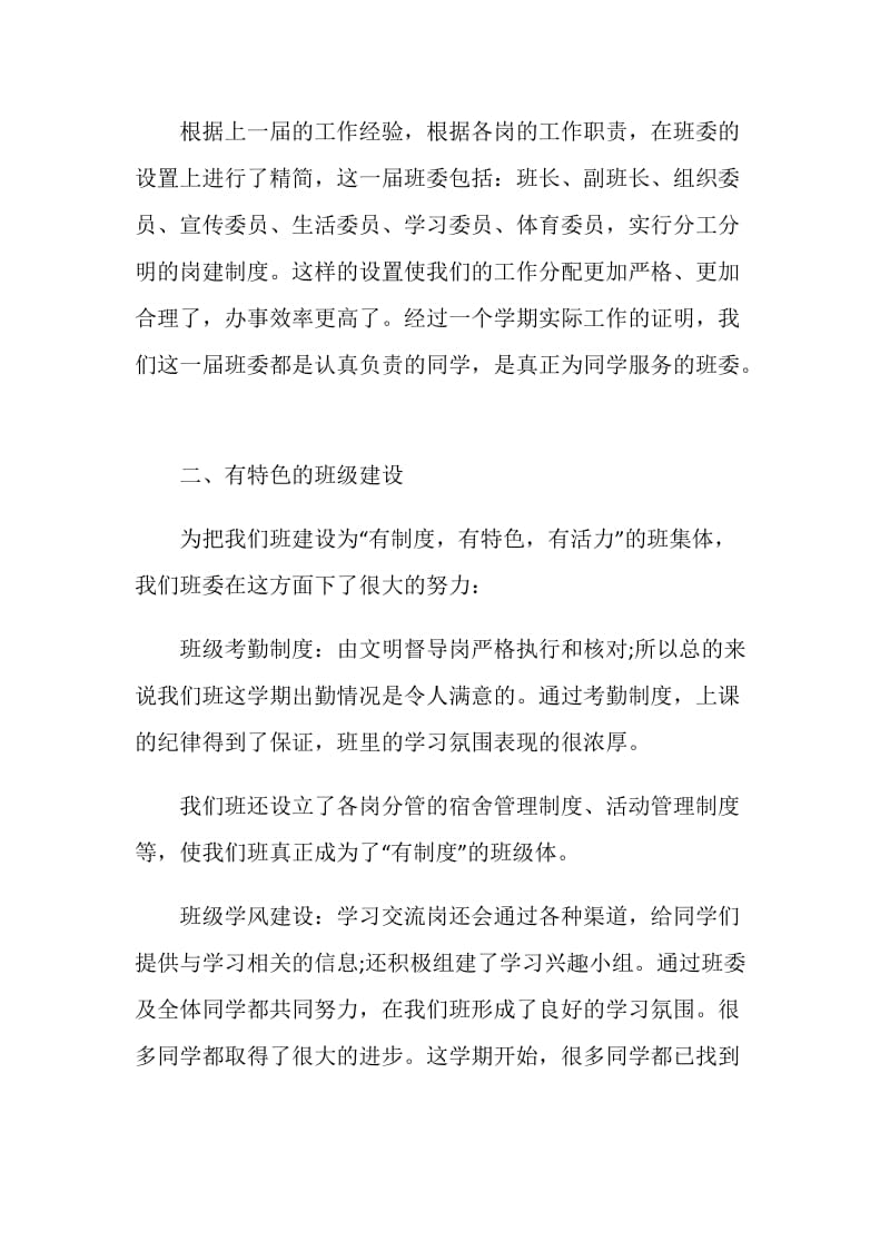 兴趣小组活动总结五篇.doc_第2页