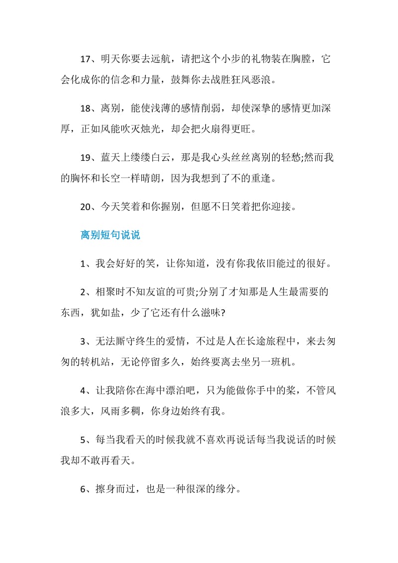 给朋友的离别赠言80句最新2020.doc_第3页