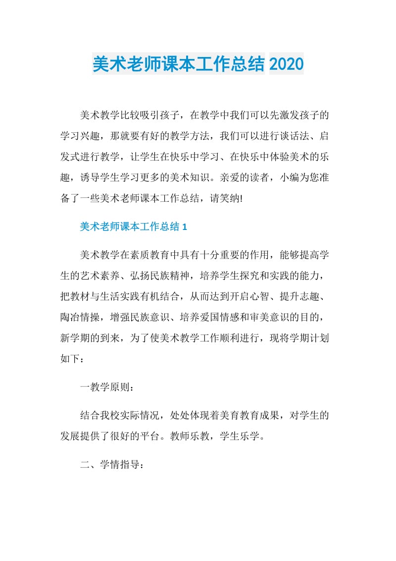 美术老师课本工作总结2020.doc_第1页