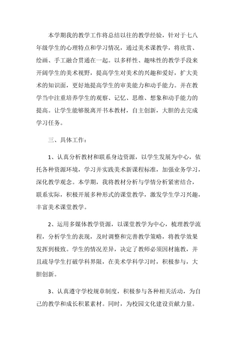 美术老师课本工作总结2020.doc_第2页