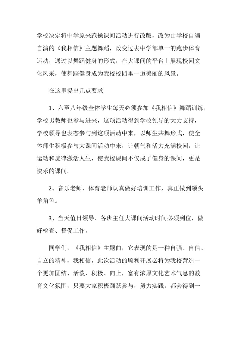 做好课间活动讲话稿.doc_第3页