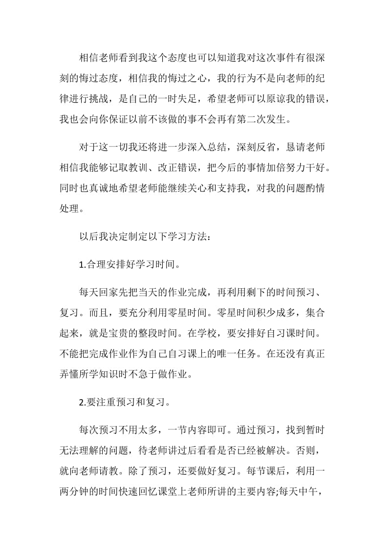 学习保证书5篇2020.doc_第2页