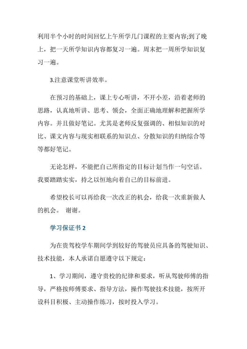 学习保证书5篇2020.doc_第3页