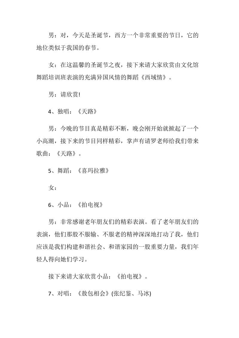 主持词文艺晚会模板合集六篇.doc_第3页