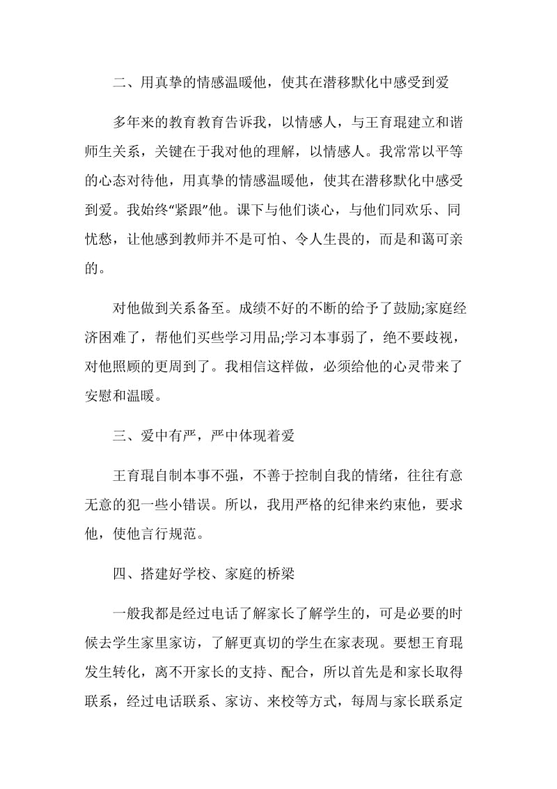 德育导师工作总结.doc_第2页