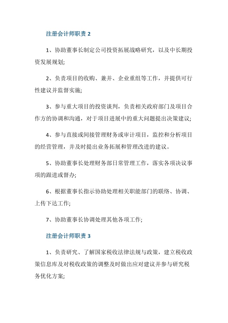 注册会计师职责职能.doc_第2页