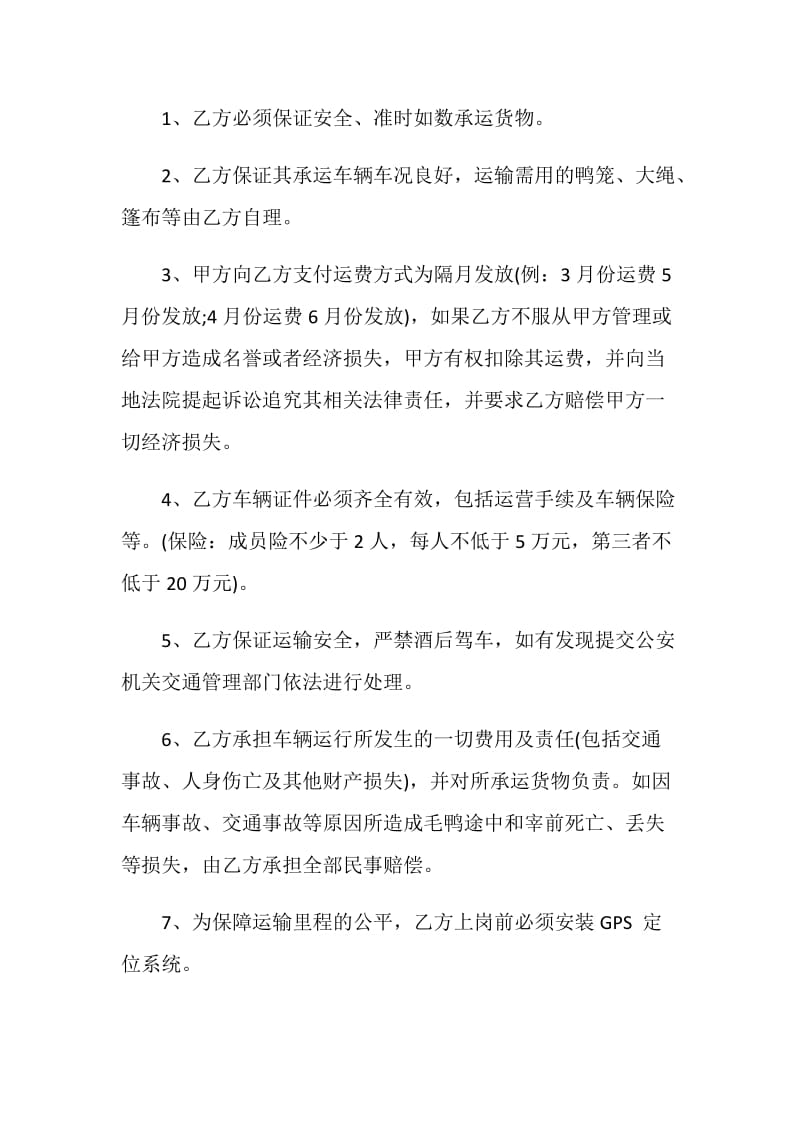 长期运输合同书范文3篇最新.doc_第2页