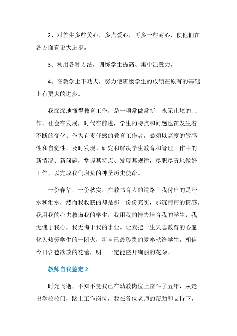 教师工作教学自我鉴定五篇.doc_第3页