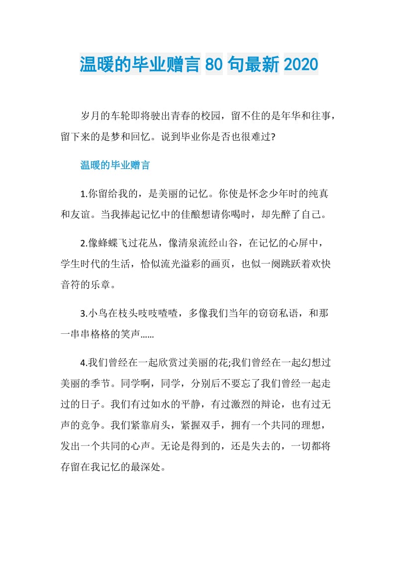 温暖的毕业赠言80句最新2020.doc_第1页