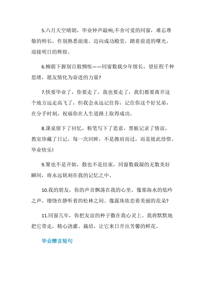 温暖的毕业赠言80句最新2020.doc_第2页