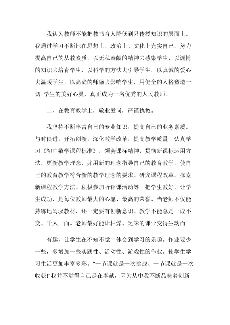 教师专业技术人员工作总结.doc_第2页