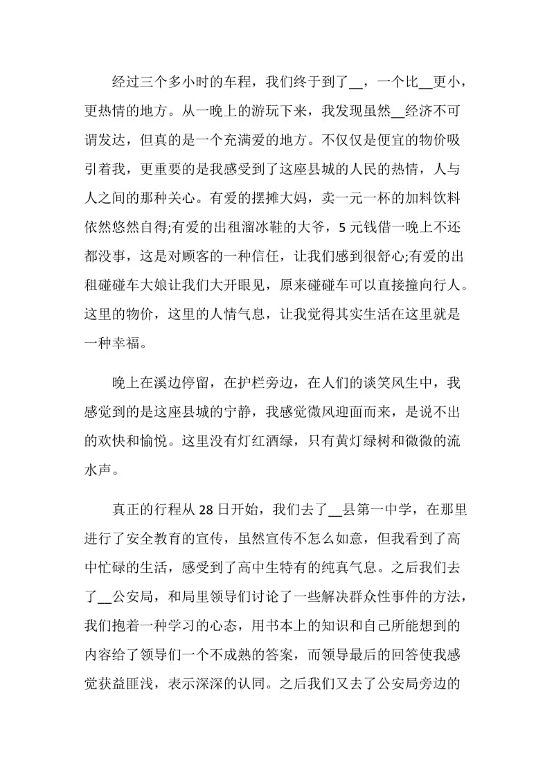 大学生暑期三下乡活动总结例文.doc_第2页