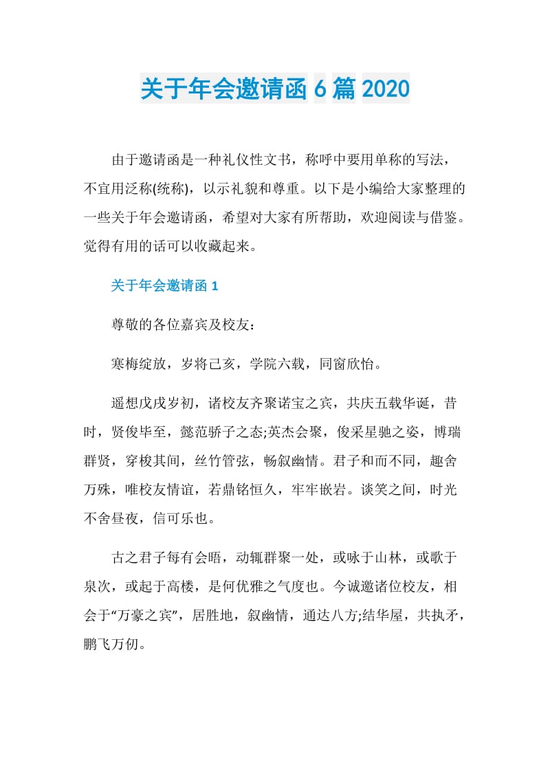 关于年会邀请函6篇2020.doc_第1页