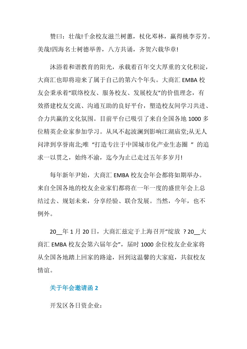 关于年会邀请函6篇2020.doc_第2页