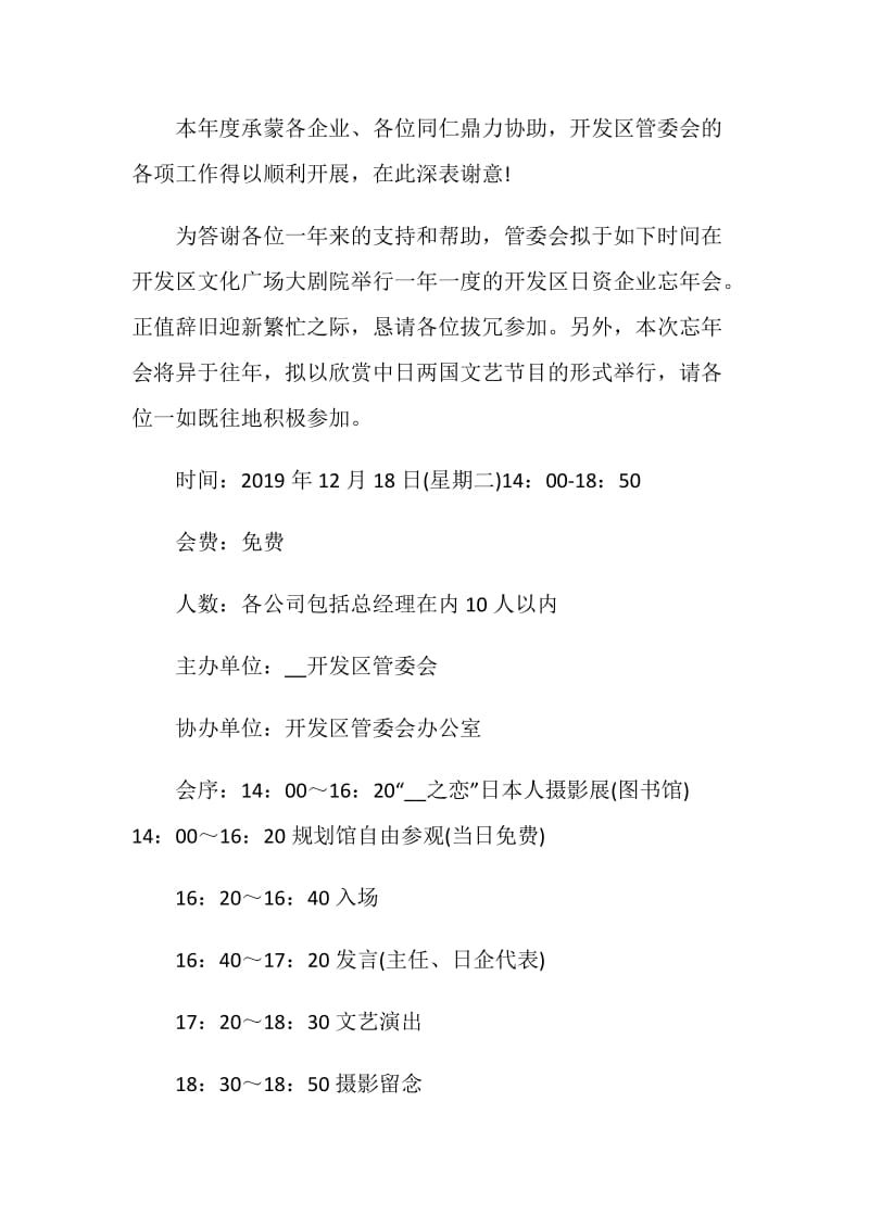 关于年会邀请函6篇2020.doc_第3页