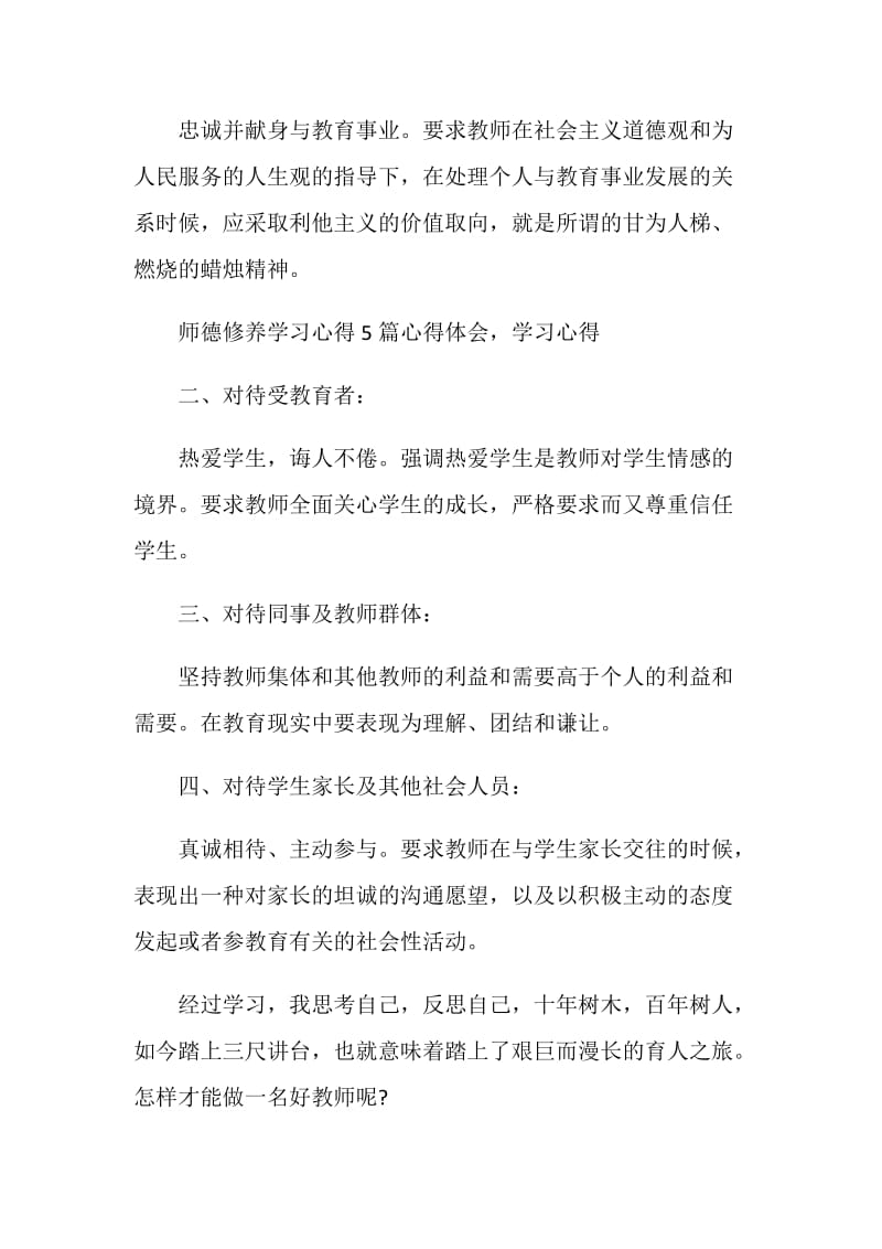 2020小学师德师风自查报告.doc_第2页