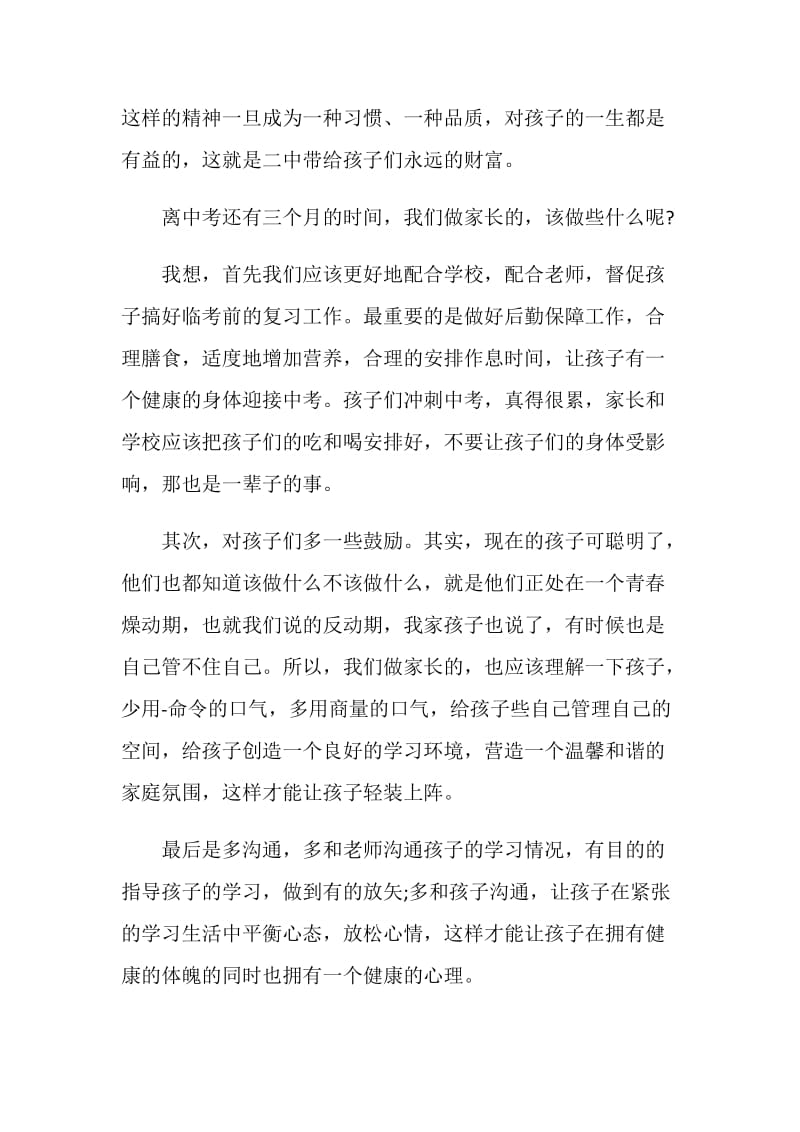 九年级家长会发言稿格式汇编.doc_第3页