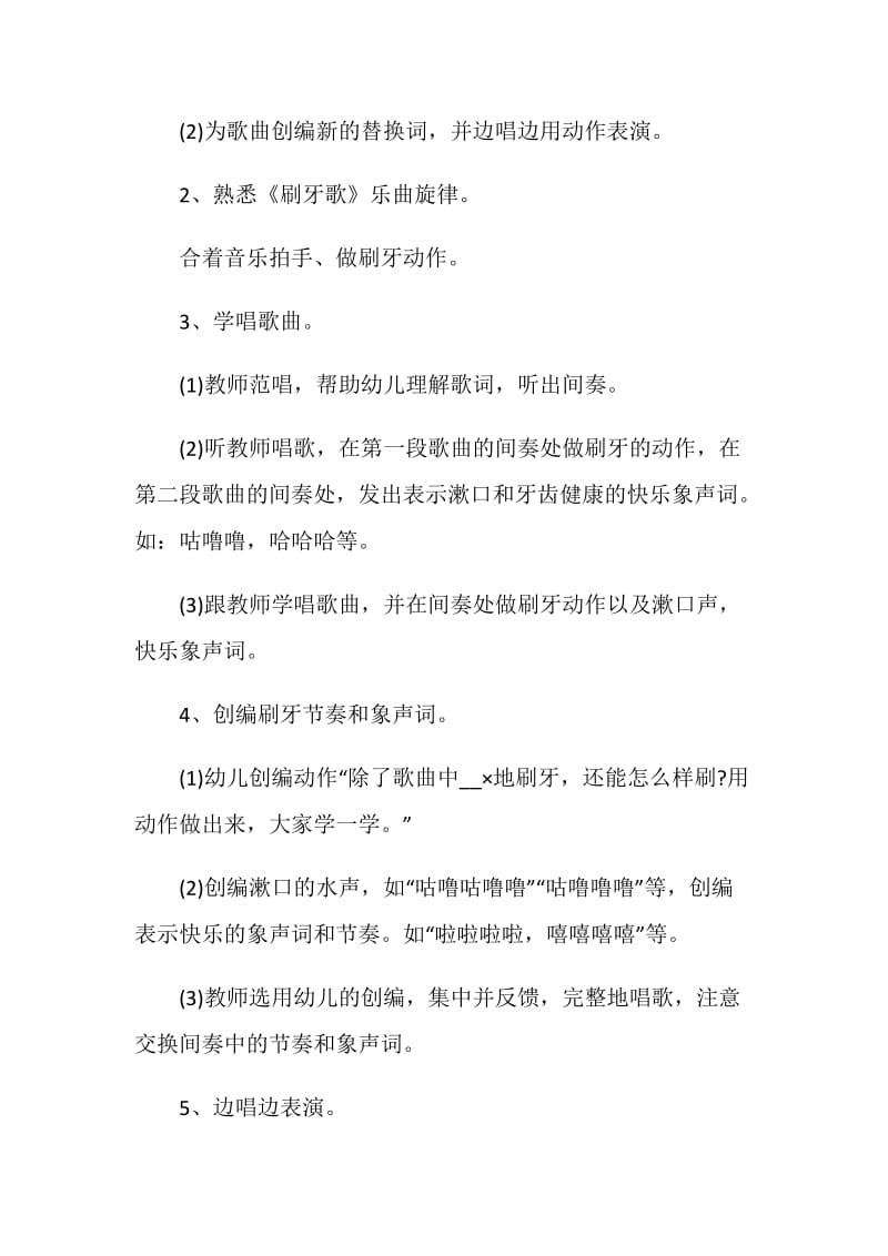 大班幼儿音乐活动策划方案.doc_第2页