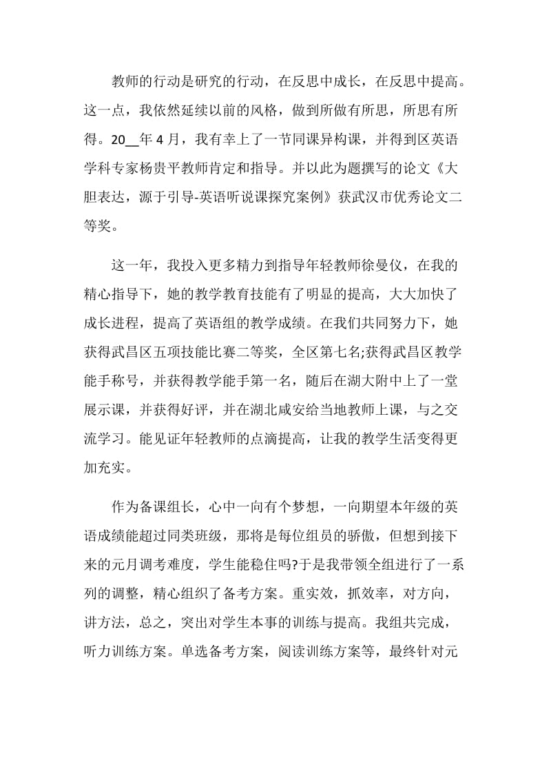 初中教师个人总结5篇范文.doc_第2页