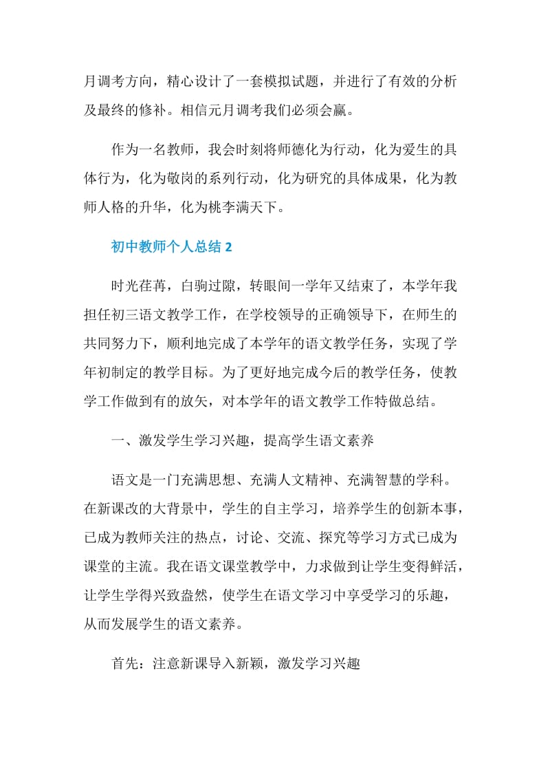 初中教师个人总结5篇范文.doc_第3页