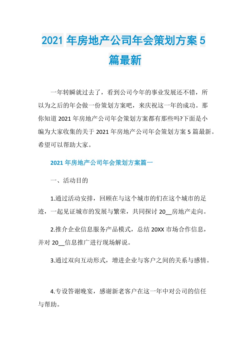 2021年房地产公司年会策划方案5篇最新.doc_第1页