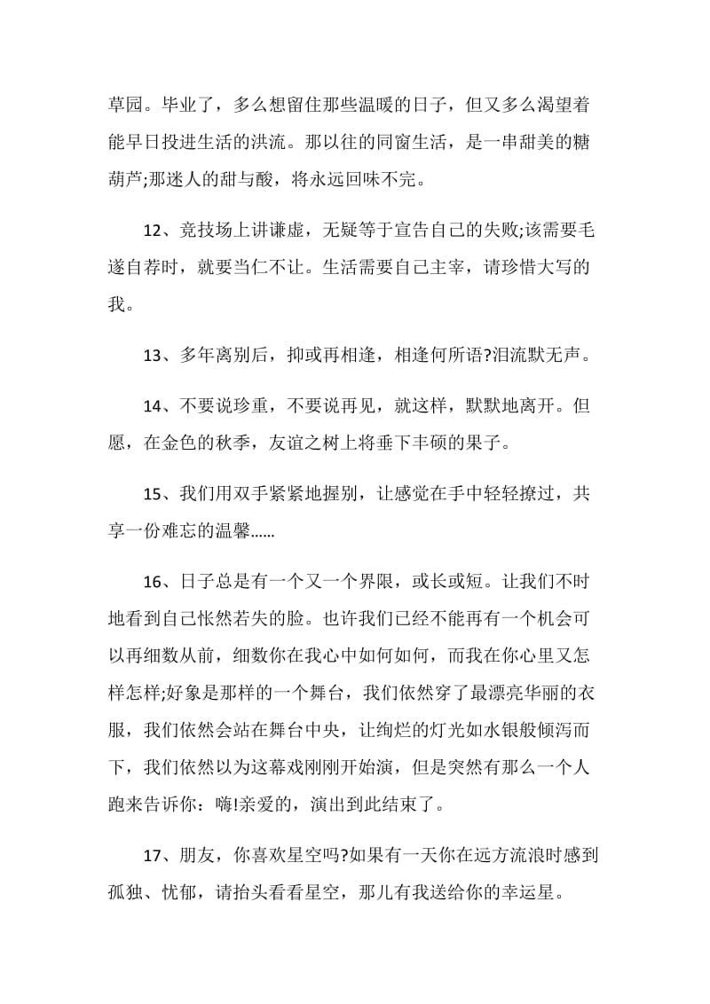 关于青春的毕业留言80句最新.doc_第3页