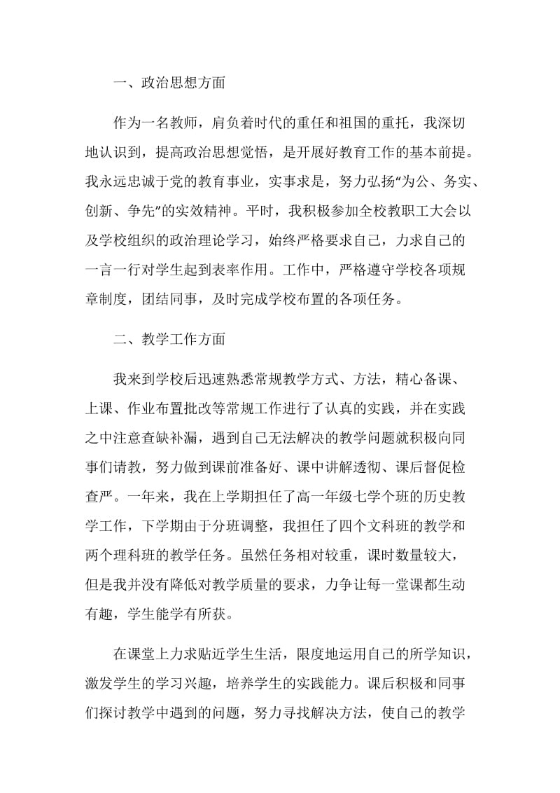 教职工教师转正自我鉴定五篇.doc_第3页