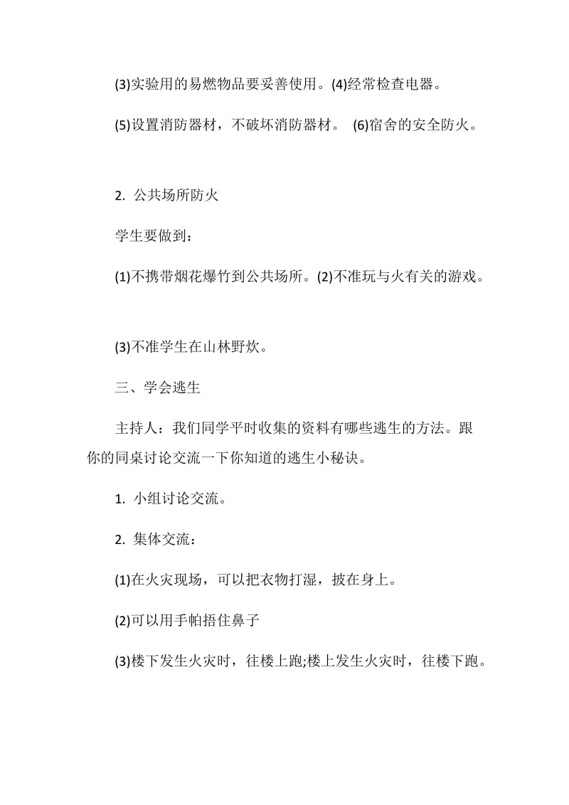 消防主题教育活动策划方案5篇.doc_第3页