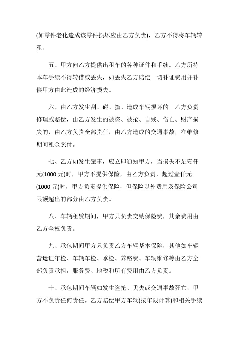 简单个人租车合同范文3篇最新.doc_第2页