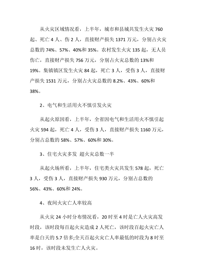 消防主题班会怎么设计.doc_第3页