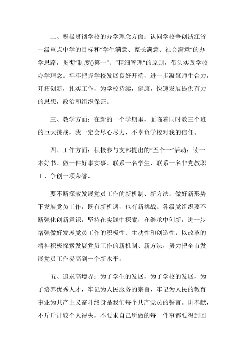 2021工作计划目标及努力方向范文.doc_第2页