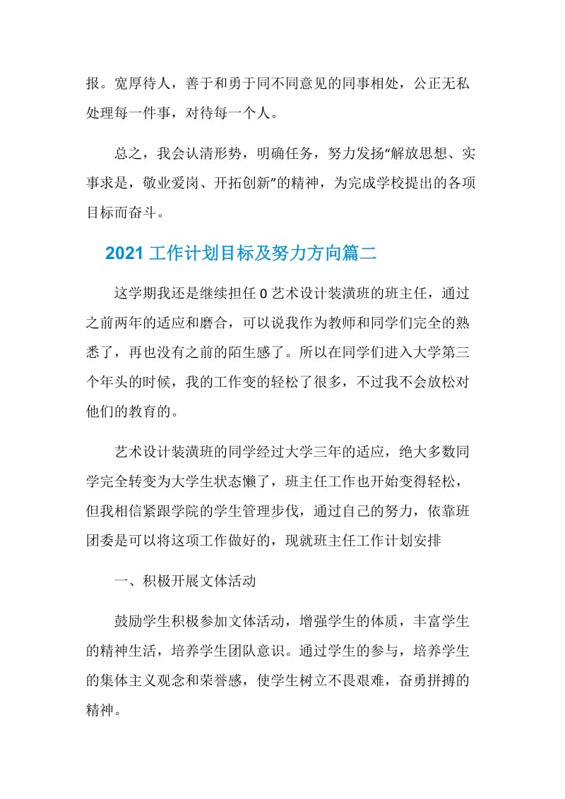 2021工作计划目标及努力方向范文.doc_第3页