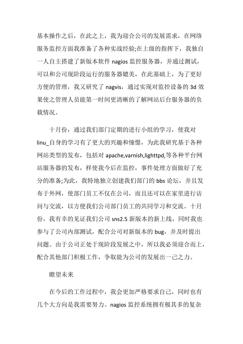 2020公司员工试用期工作总结.doc_第2页