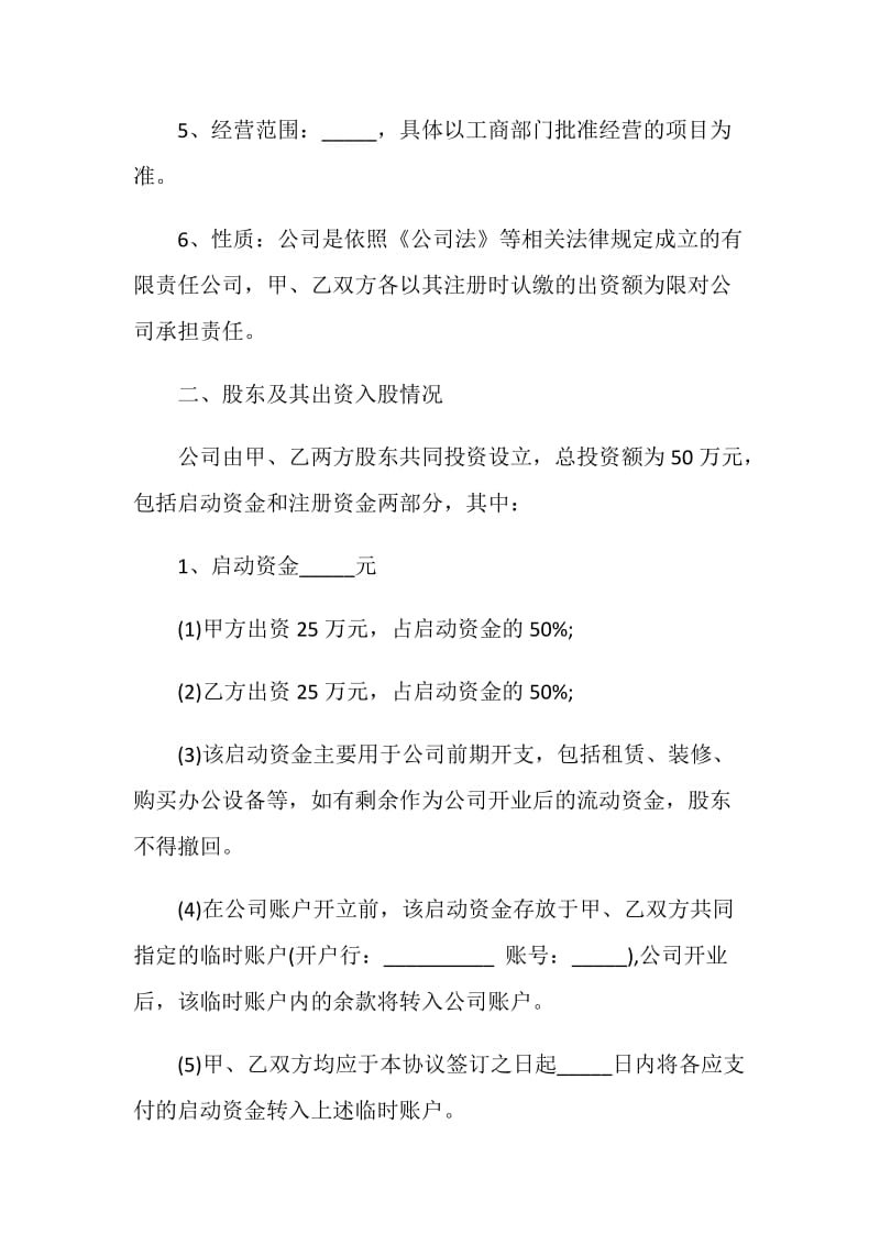 关于入股协议书5篇.doc_第2页