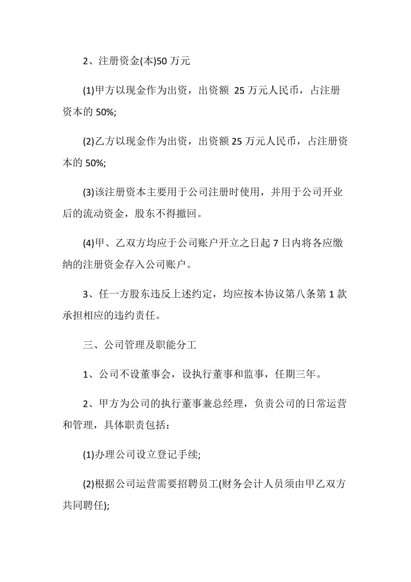 关于入股协议书5篇.doc_第3页