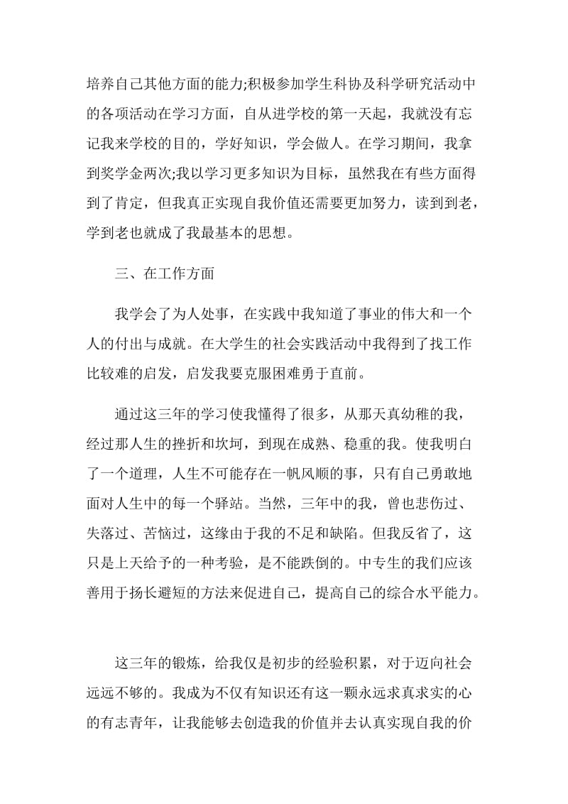 大专毕业典礼自我鉴定五篇.doc_第2页