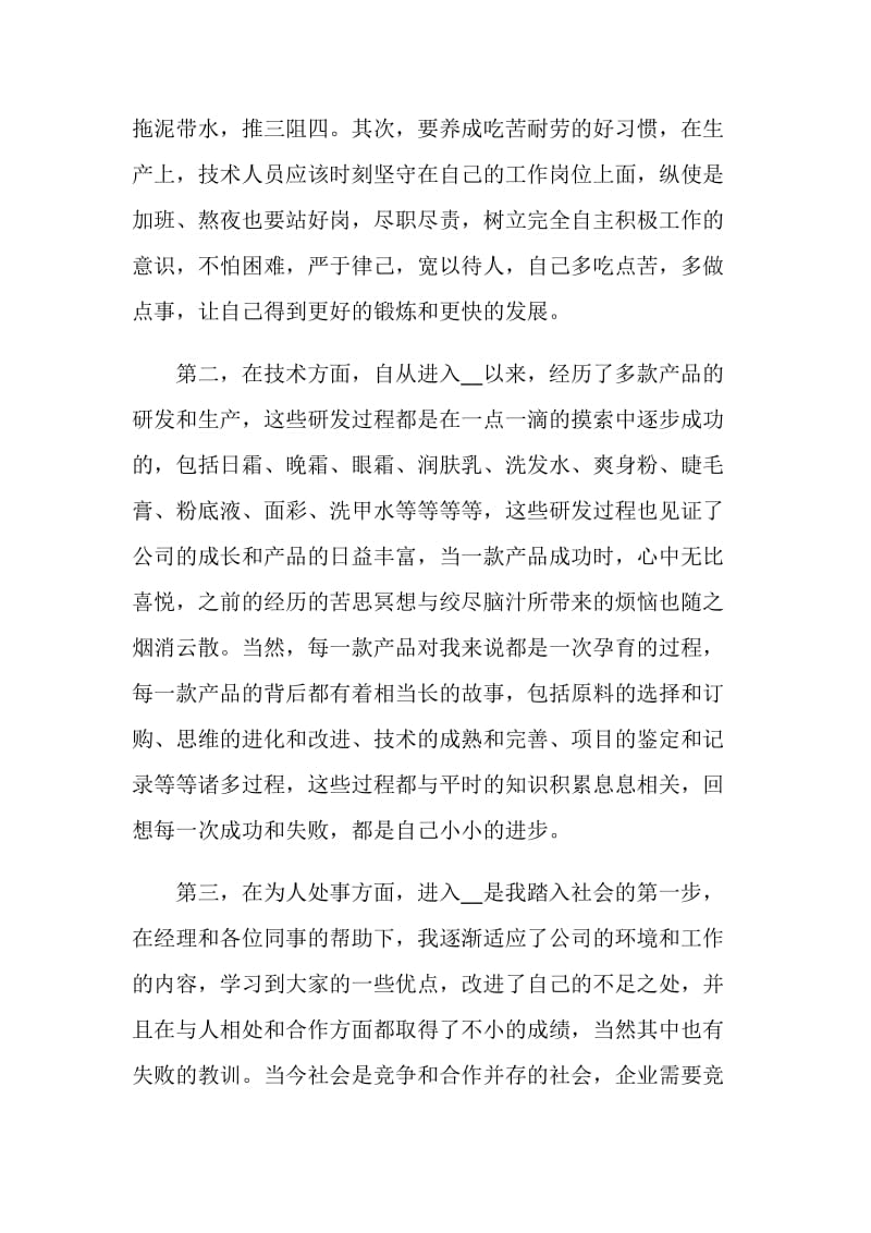 关于员工工作单位自我鉴定五篇700字.doc_第2页