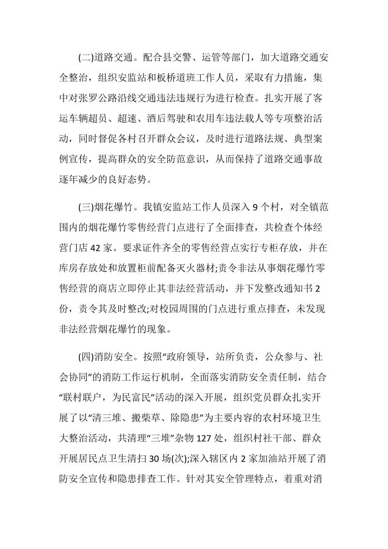 关于过年的假期活动总结报告.doc_第3页