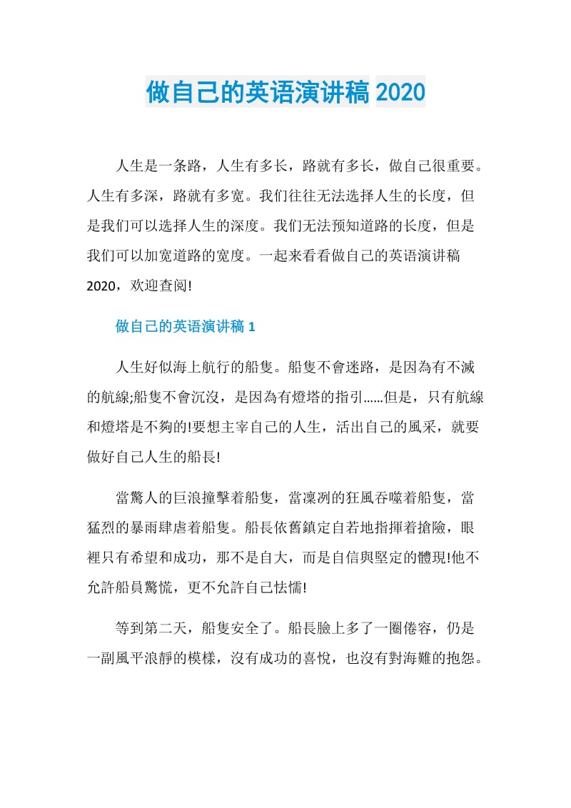 做自己的英语演讲稿2020.doc_第1页