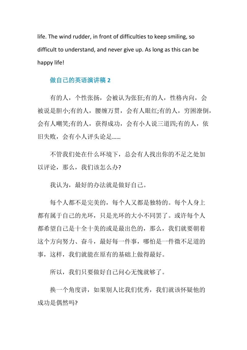 做自己的英语演讲稿2020.doc_第3页