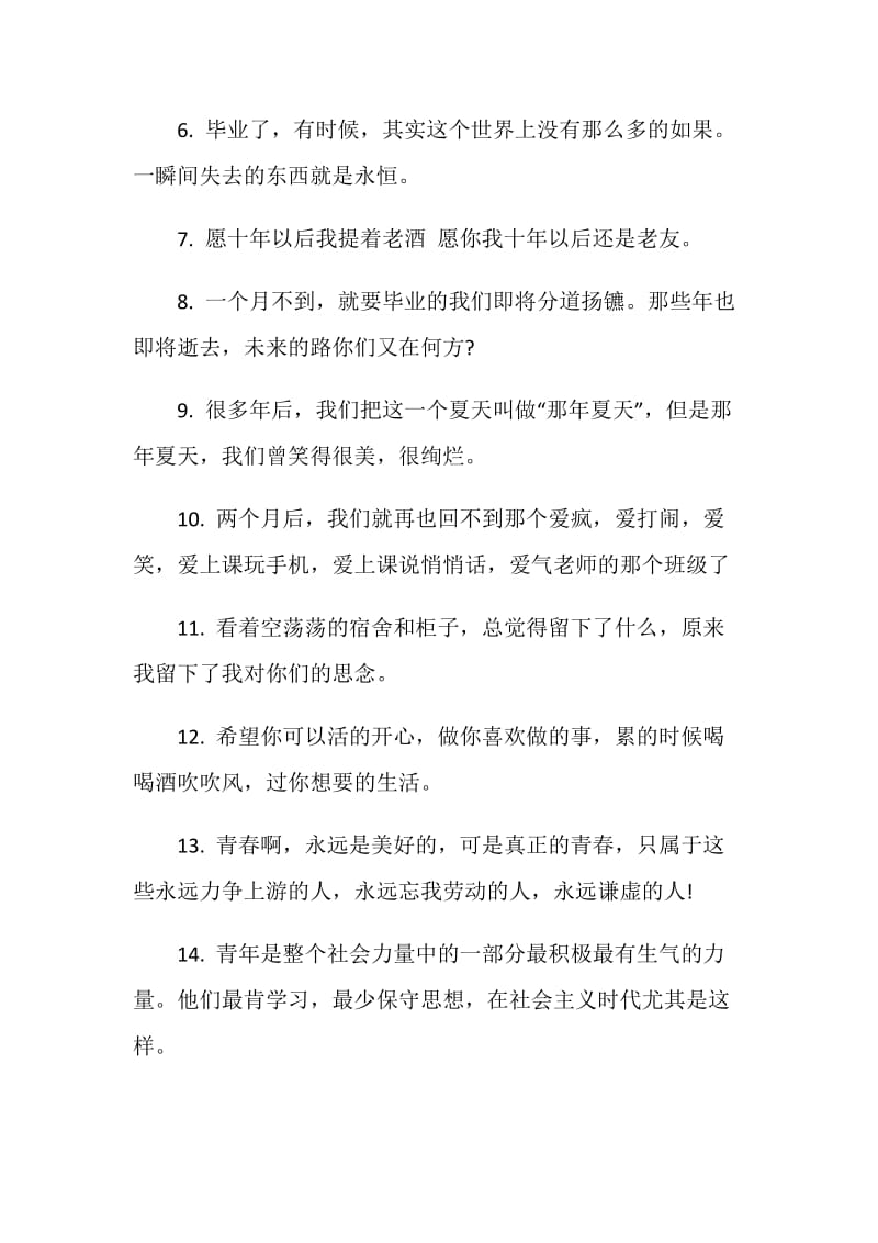 适合毕业的留言短句80句最新.doc_第2页