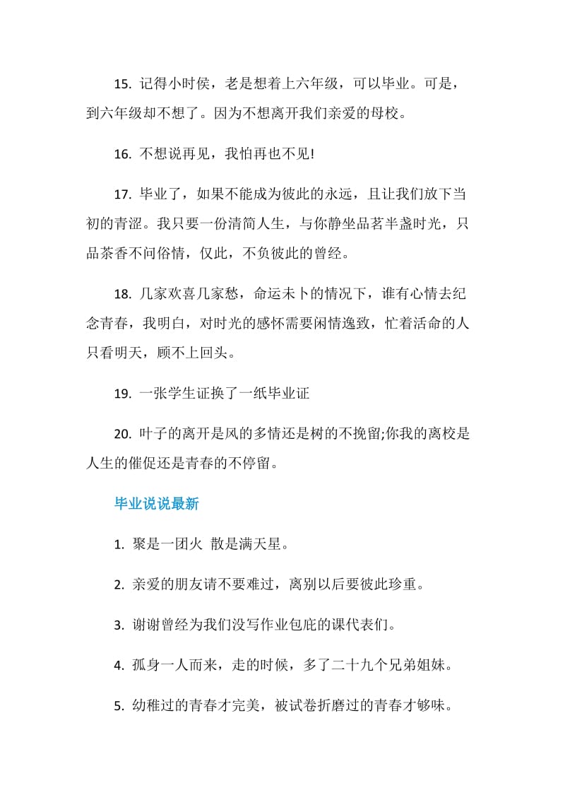 适合毕业的留言短句80句最新.doc_第3页