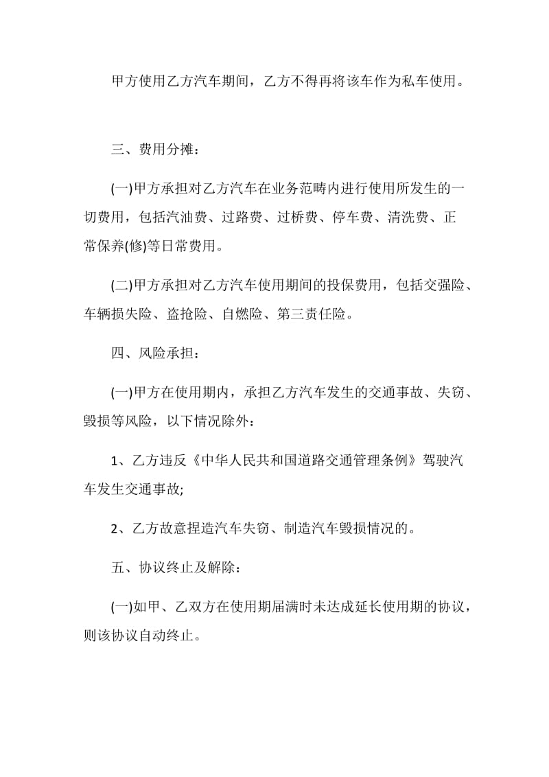 简洁版私车公用车辆租赁合同范本3篇.doc_第2页