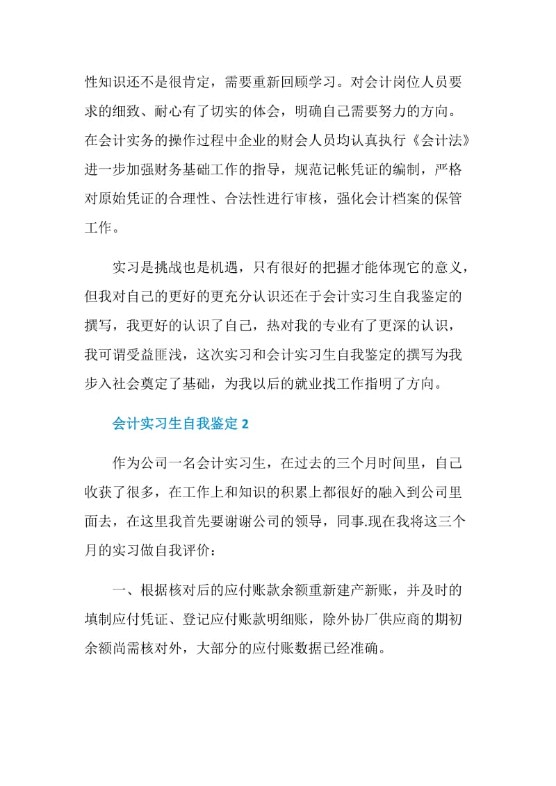 会计专业实习岗位自我鉴定五篇.doc_第3页