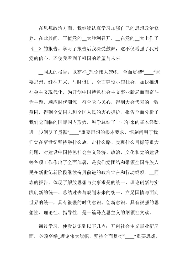 思想政治年终工作总结方面.doc_第3页