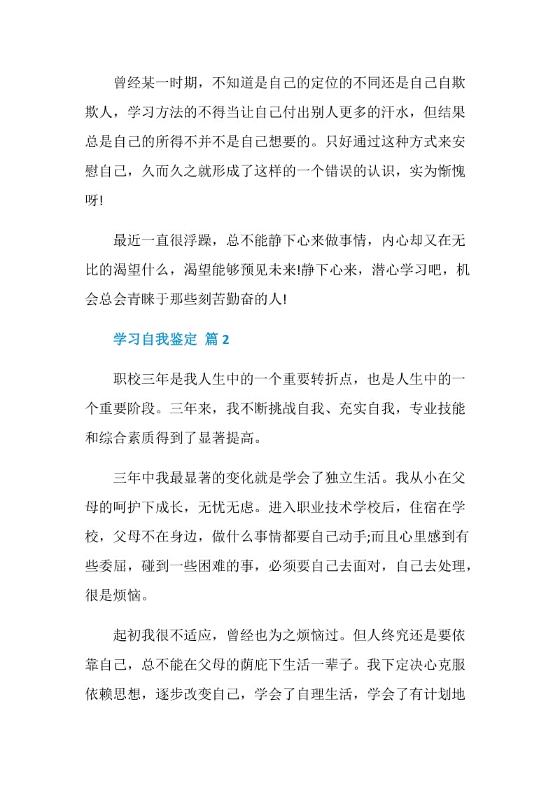 学生学习当中自我鉴定五篇.doc_第2页