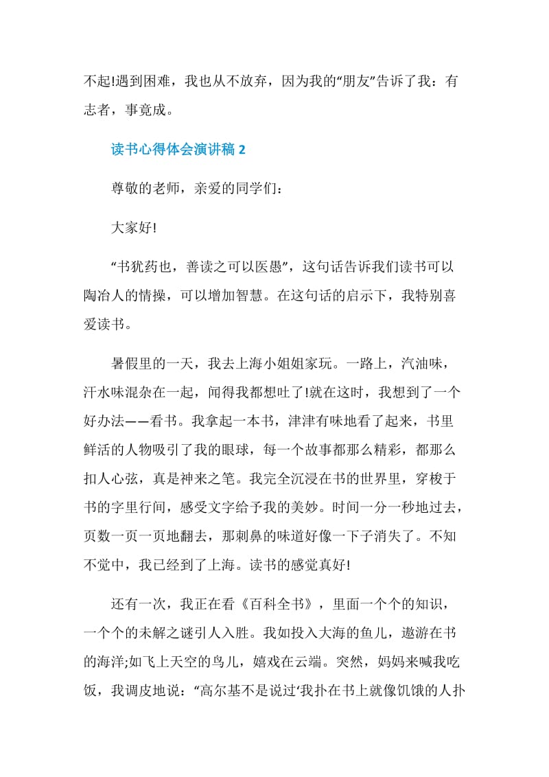 读书心得体会演讲稿2020.doc_第3页