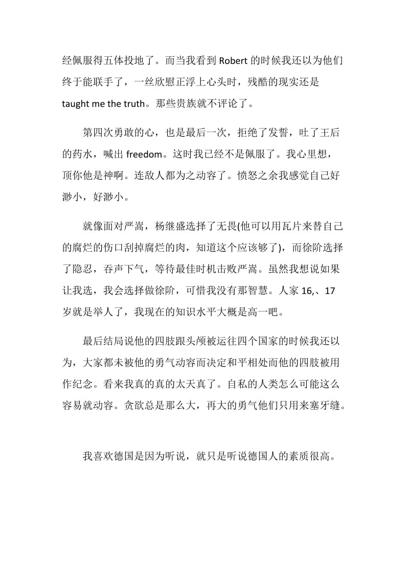 勇敢的心的观后心得感悟范文.doc_第2页