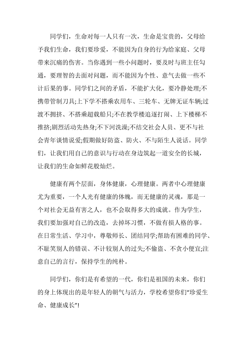 关于心理健康演讲稿三分钟五篇.doc_第2页